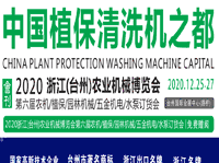 第六届浙江(台州)农业机械博览会会刊